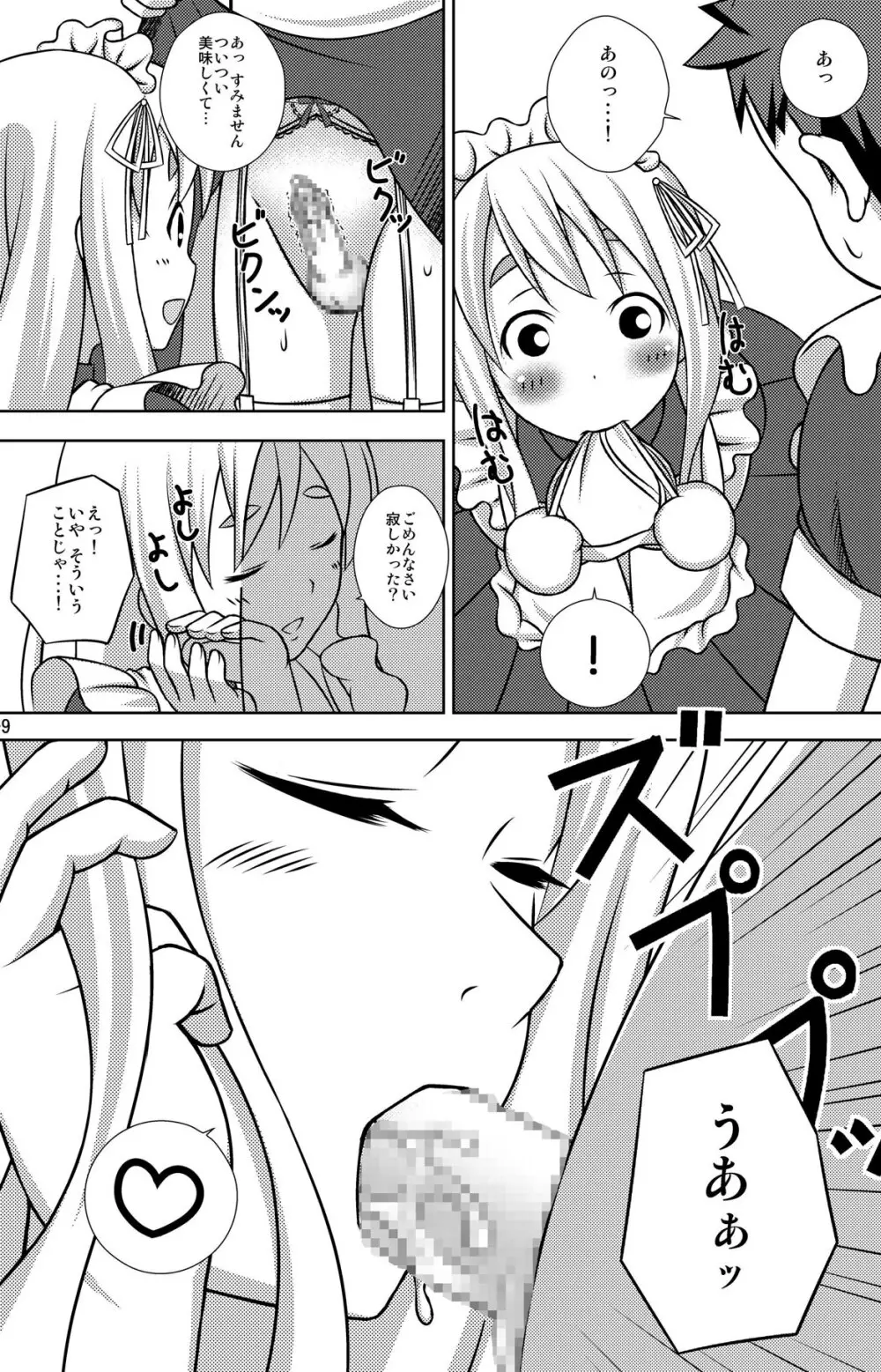 むぎちゃんのもうひとこえ。 - page8