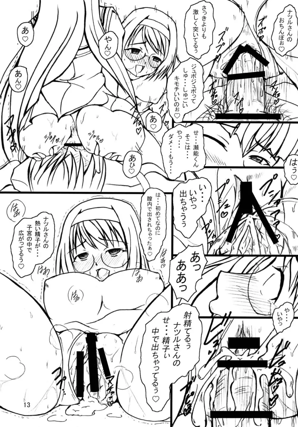 美嶋紅音の憂鬱 - page12