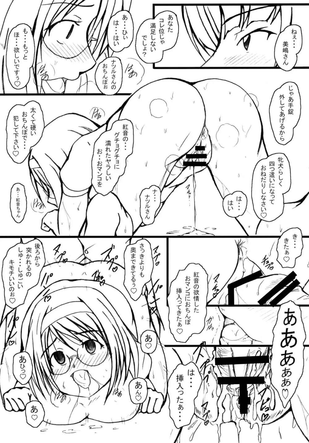 美嶋紅音の憂鬱 - page13