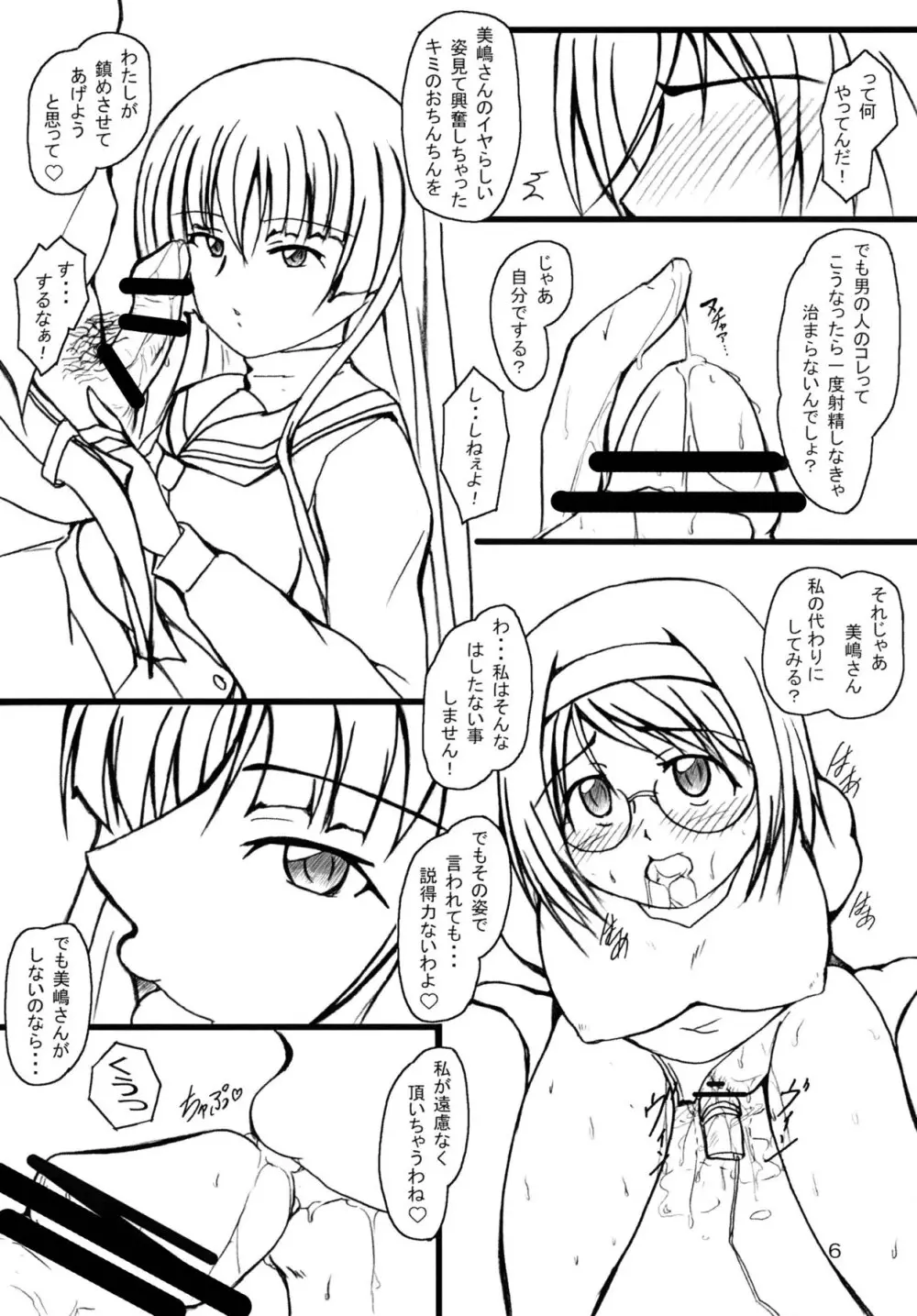 美嶋紅音の憂鬱 - page5