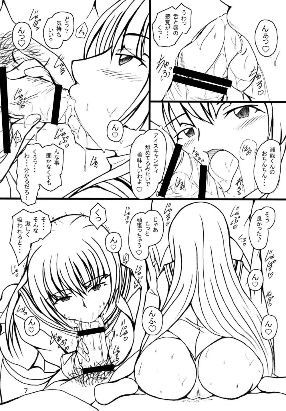 美嶋紅音の憂鬱 - page6