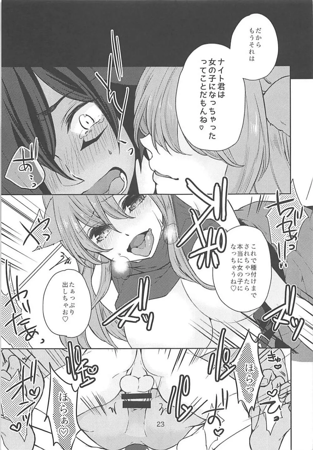 俺のメスッテちゃんがふたなりだった件について - page22