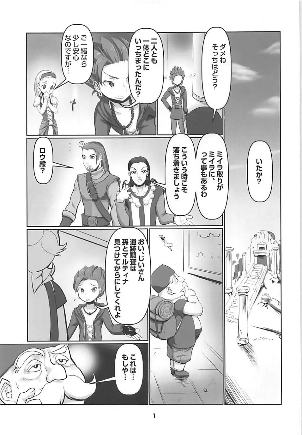 マルティナの不思議なダンジョン - page2