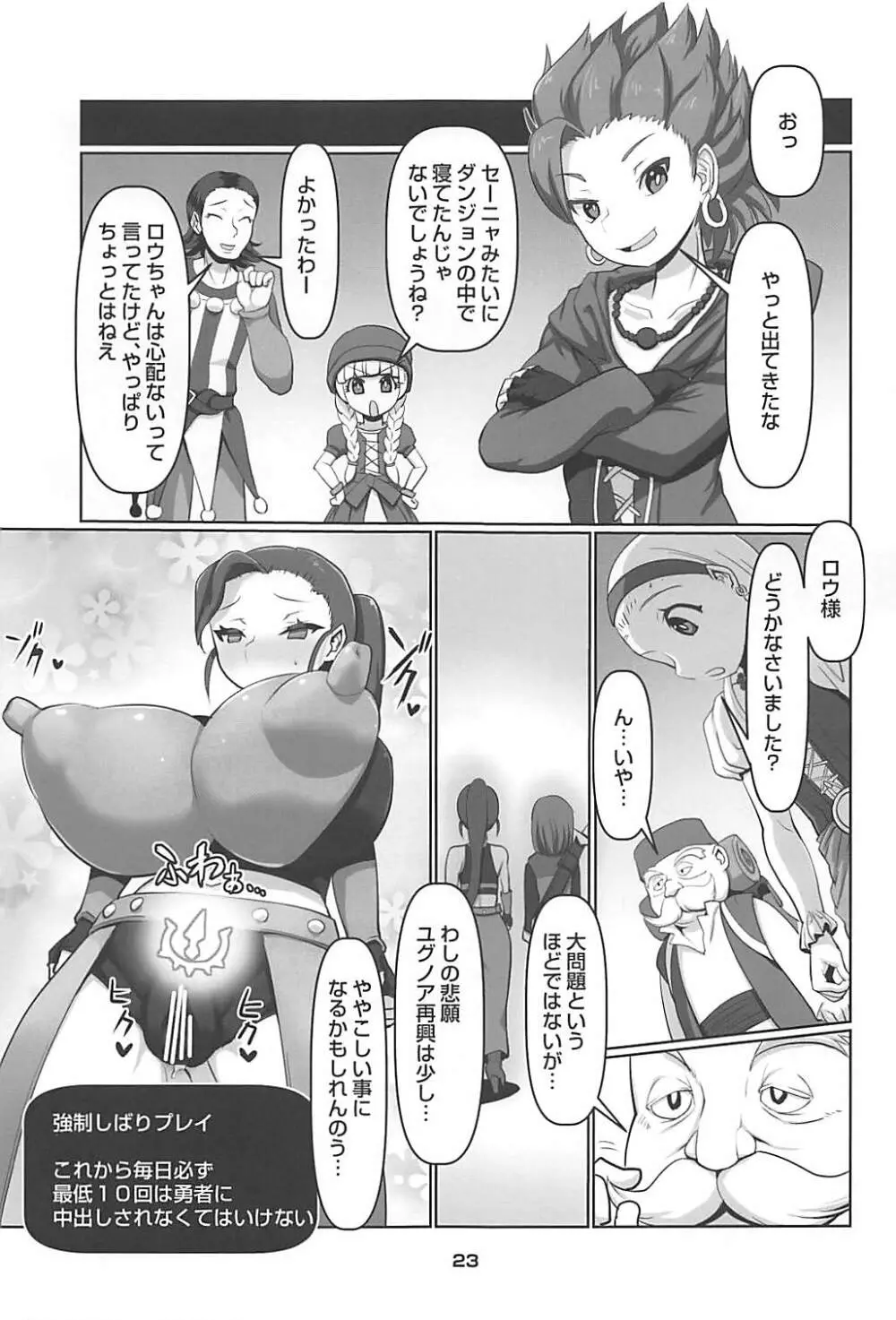 マルティナの不思議なダンジョン - page24