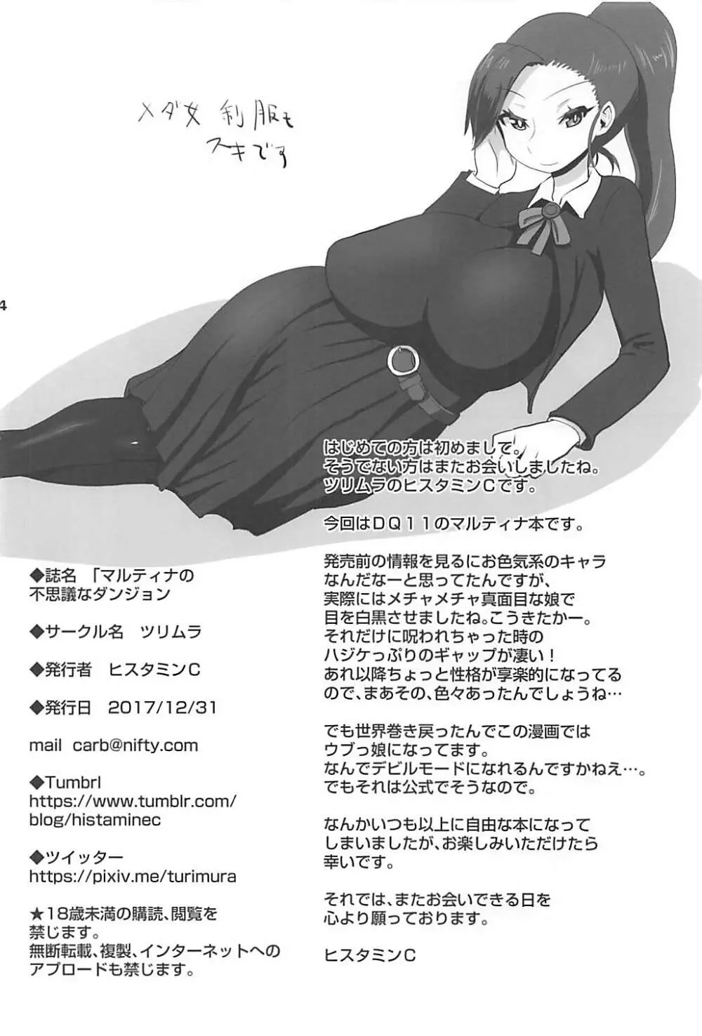 マルティナの不思議なダンジョン - page25