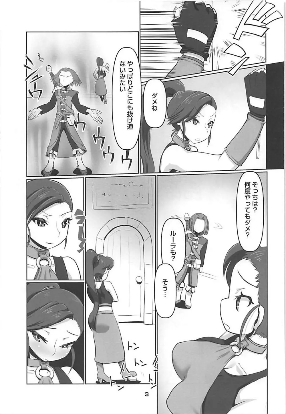 マルティナの不思議なダンジョン - page4