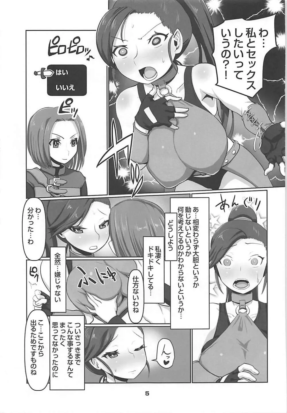 マルティナの不思議なダンジョン - page6