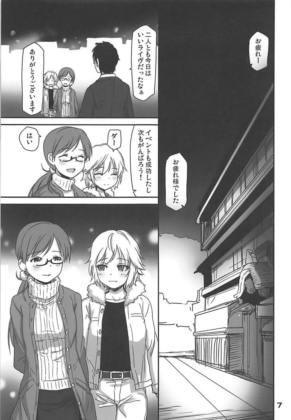 温泉旅館で新田さんに身も心も癒される休日 - page6