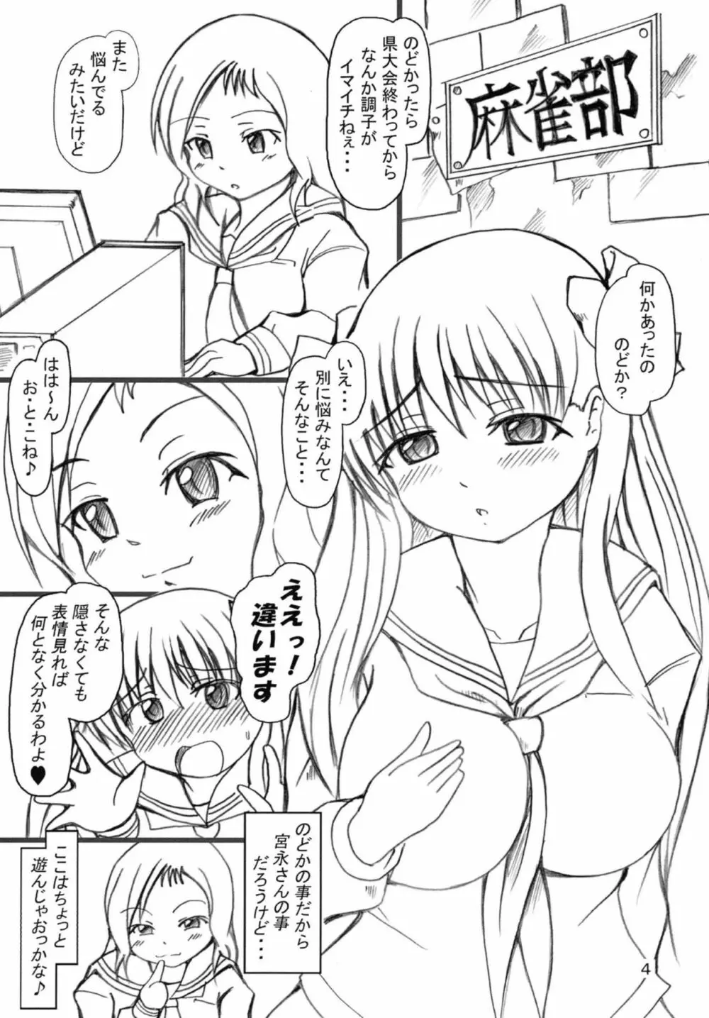 はらむらのなく頃に - page3