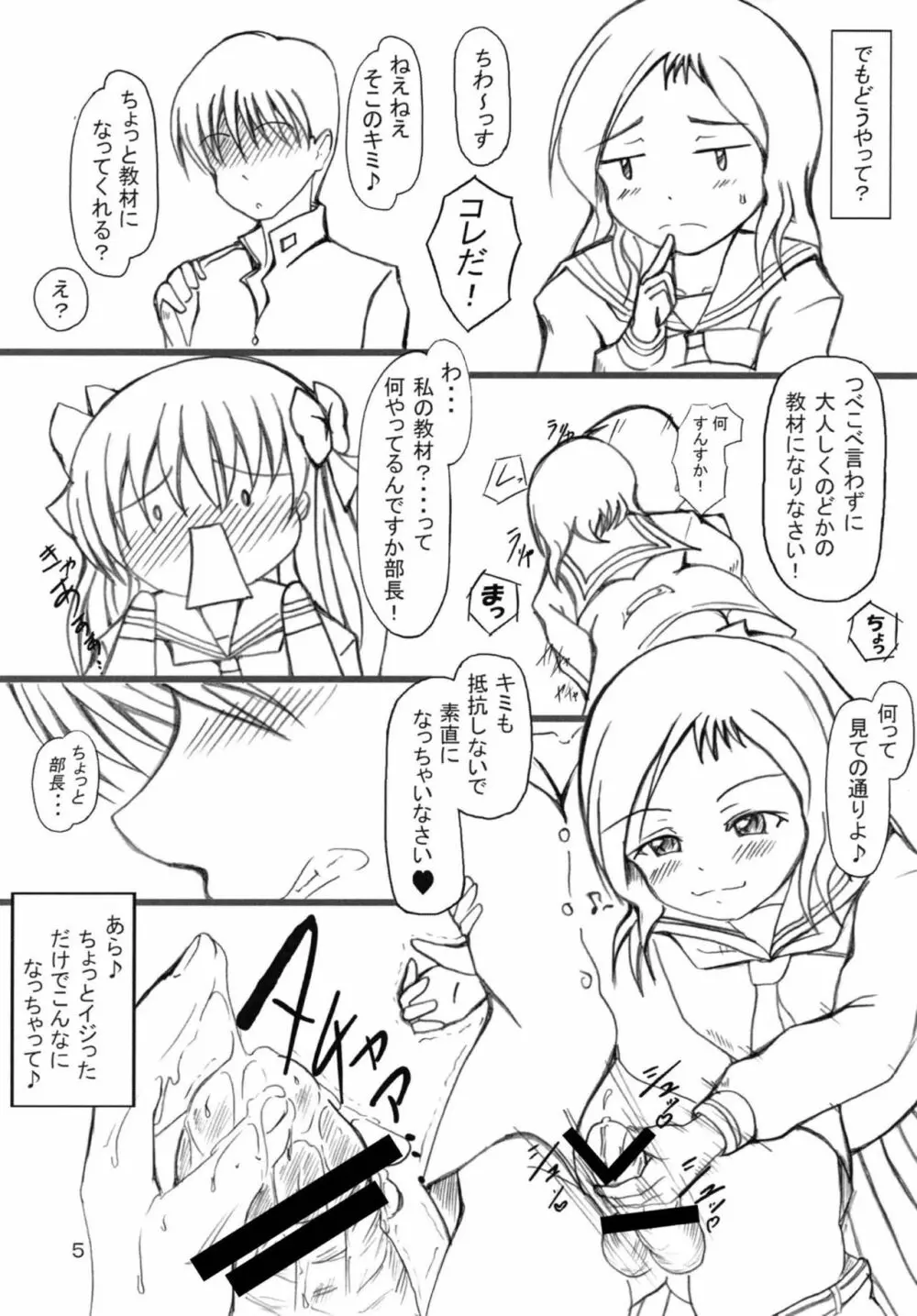 はらむらのなく頃に - page4