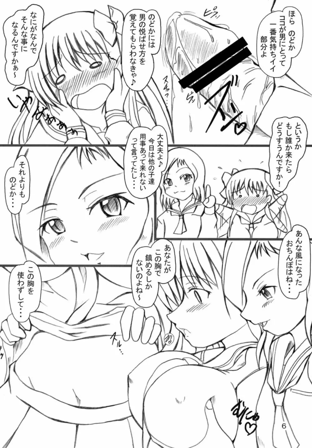 はらむらのなく頃に - page5