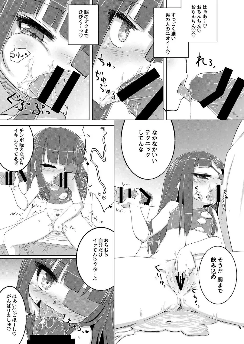 未来ちゃんは媚薬なんかに負けないんだから! - page10