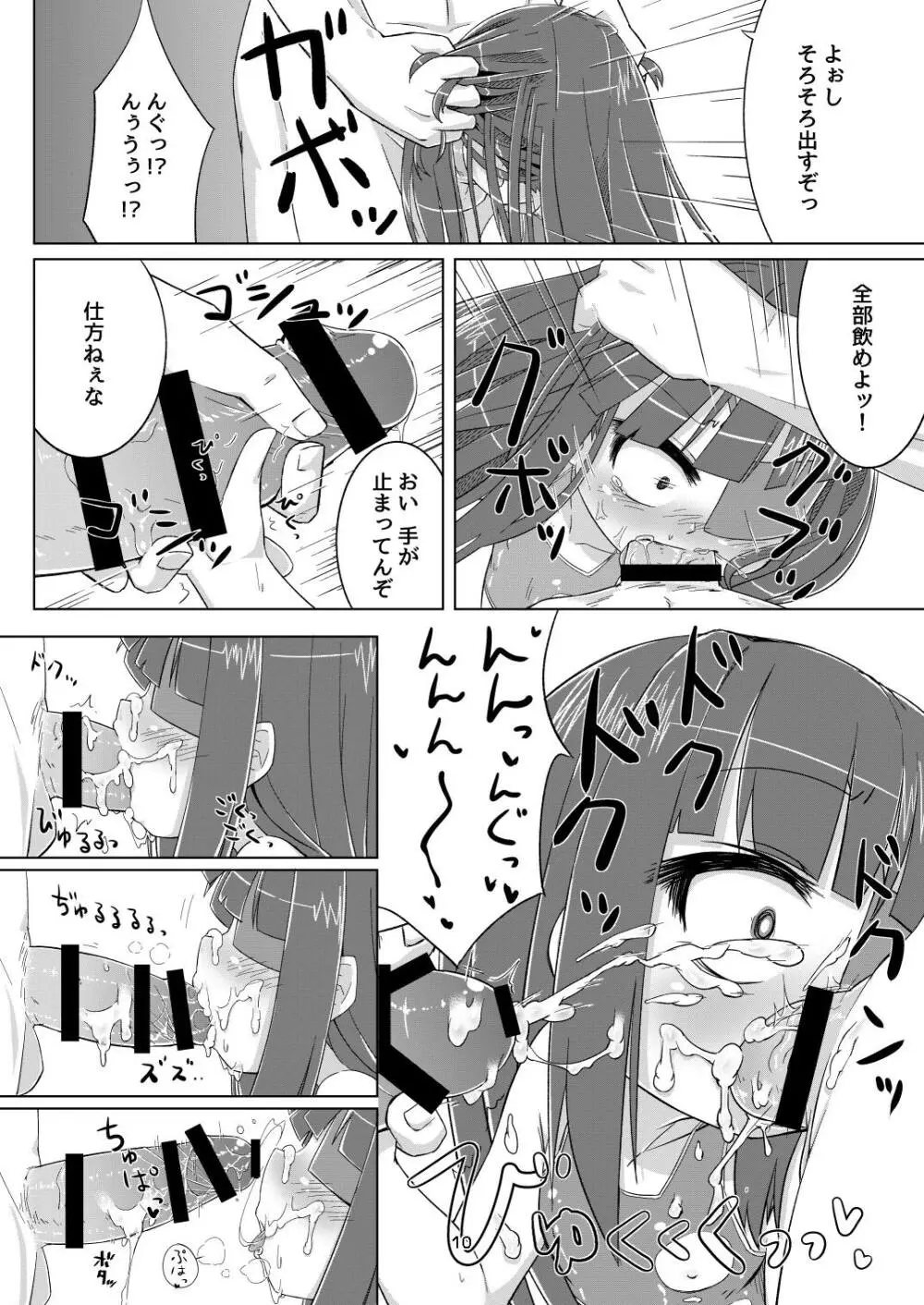 未来ちゃんは媚薬なんかに負けないんだから! - page11