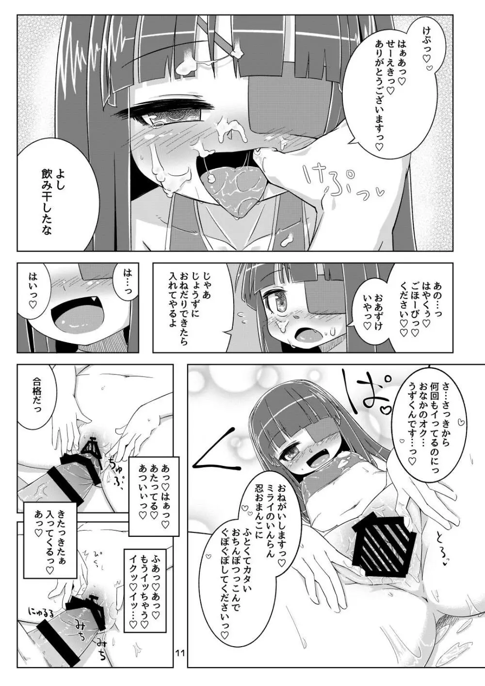 未来ちゃんは媚薬なんかに負けないんだから! - page12