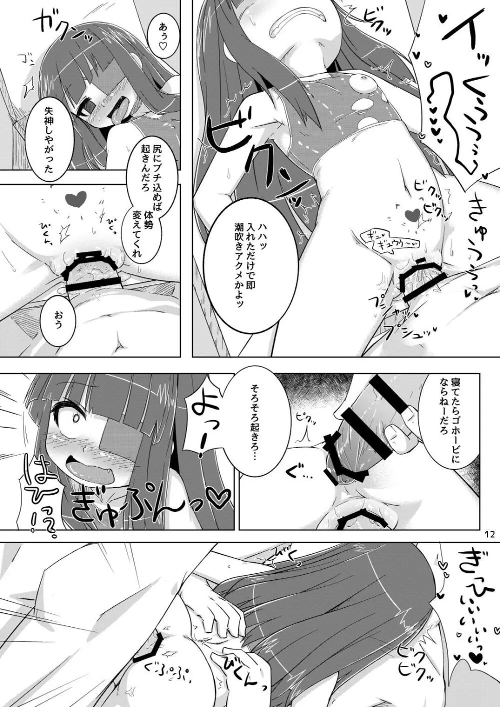 未来ちゃんは媚薬なんかに負けないんだから! - page13