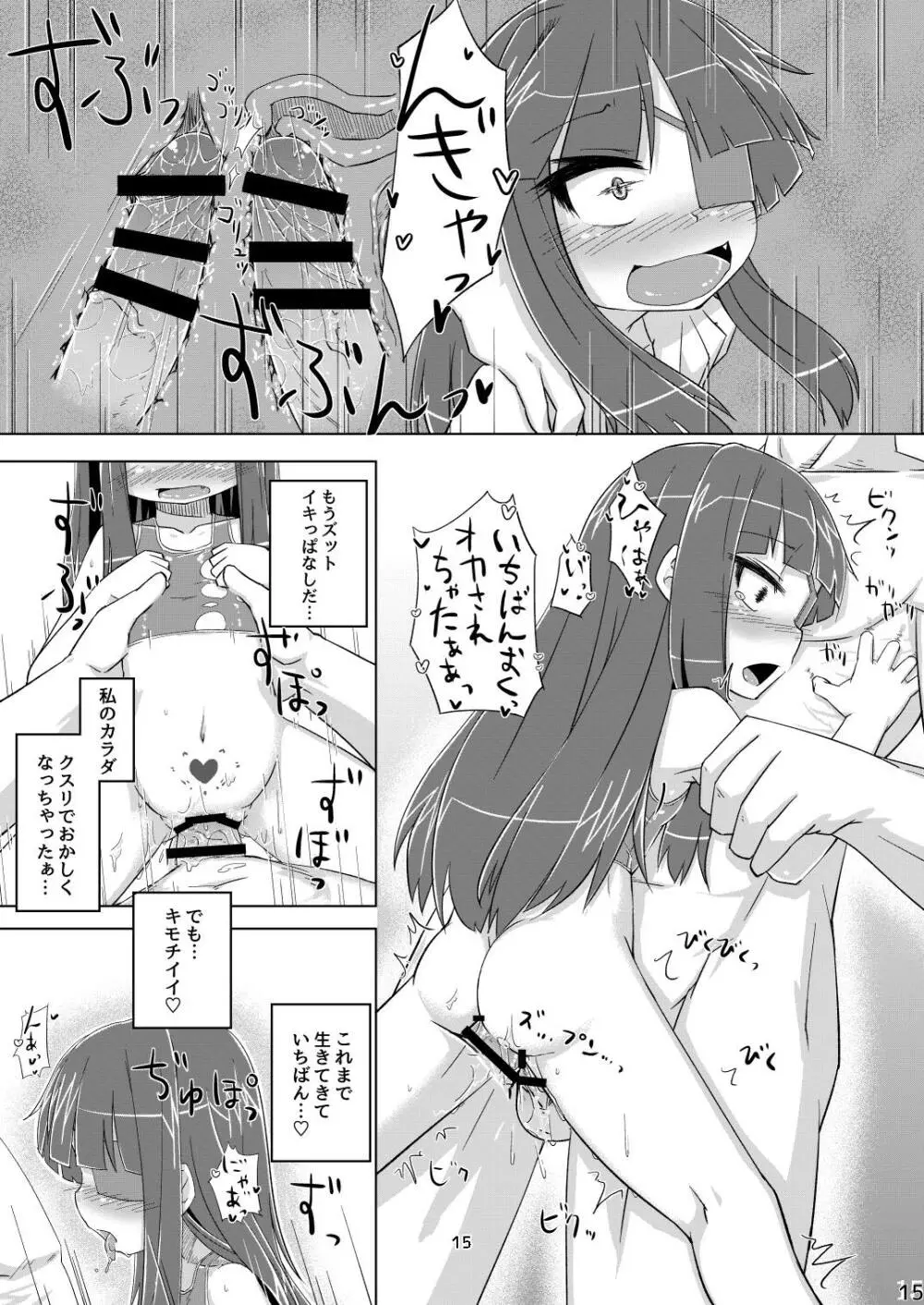 未来ちゃんは媚薬なんかに負けないんだから! - page16