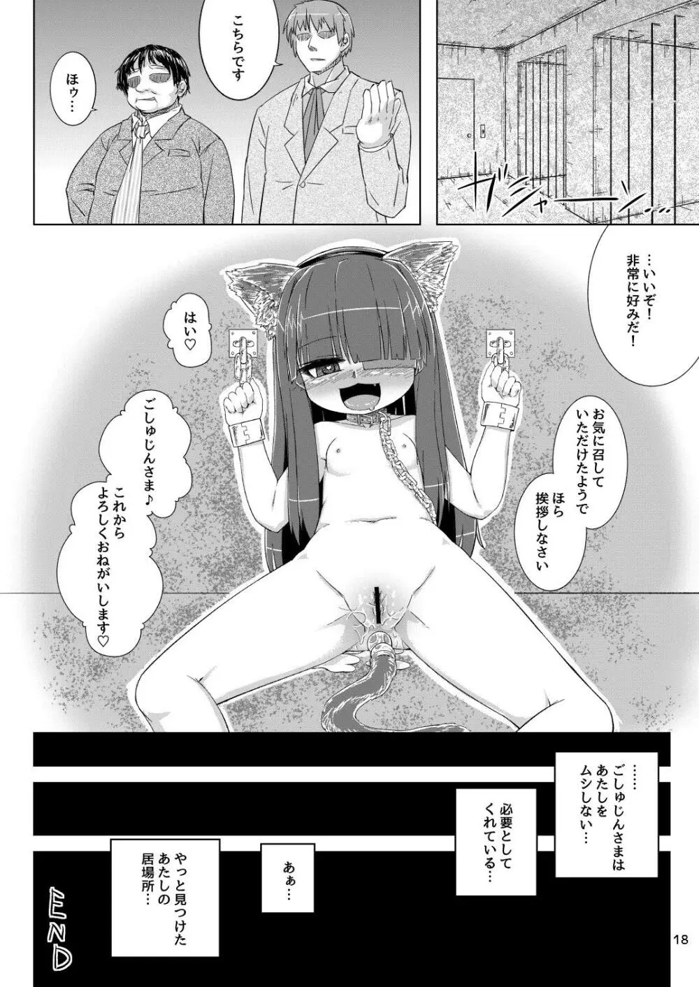 未来ちゃんは媚薬なんかに負けないんだから! - page19