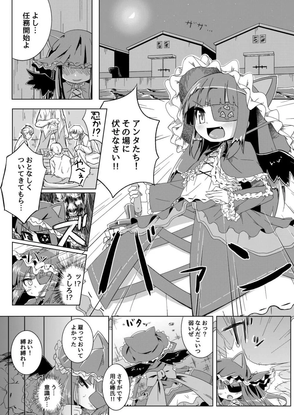 未来ちゃんは媚薬なんかに負けないんだから! - page4