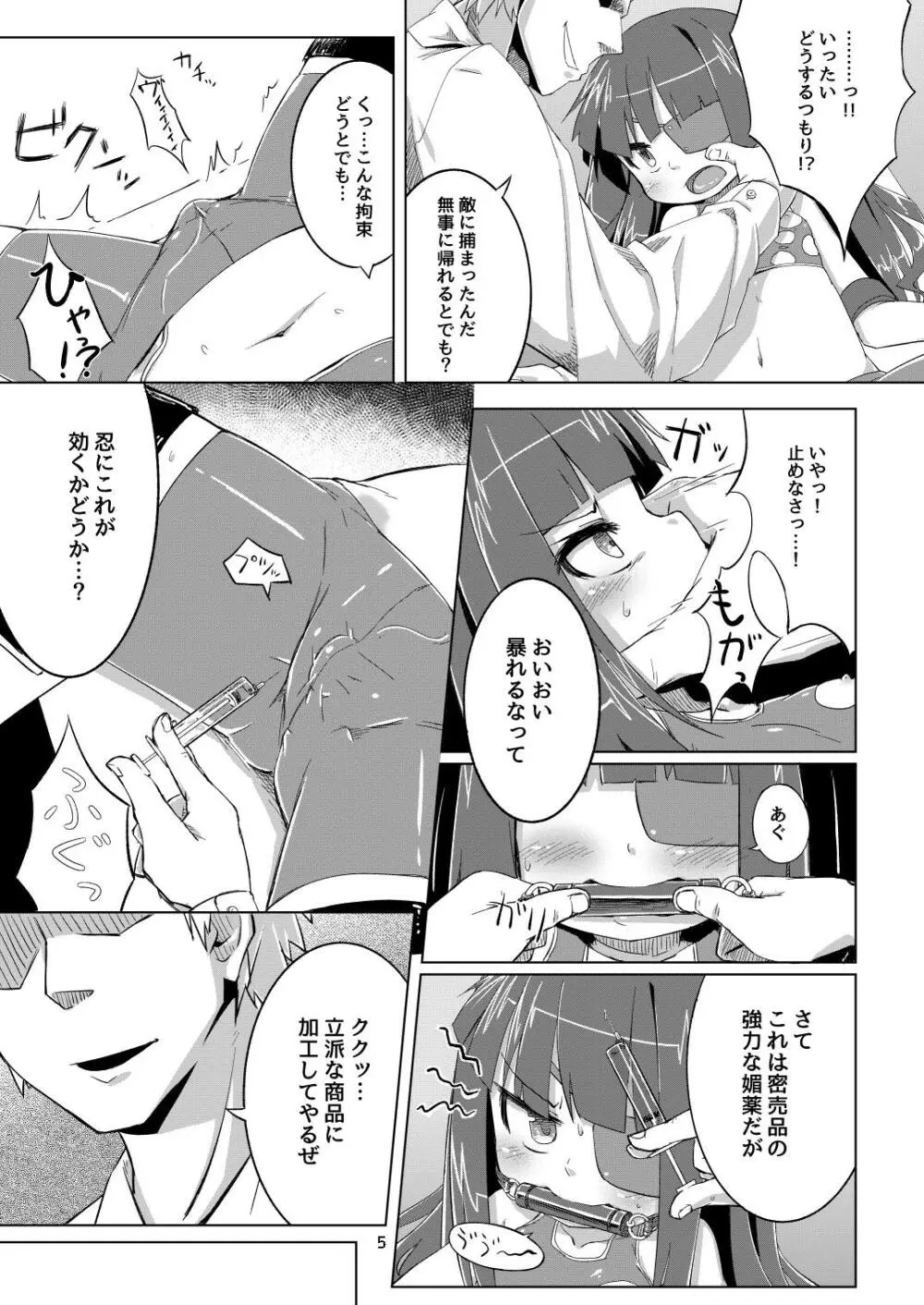 未来ちゃんは媚薬なんかに負けないんだから! - page6