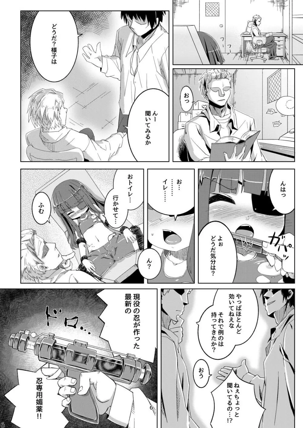 未来ちゃんは媚薬なんかに負けないんだから! - page7