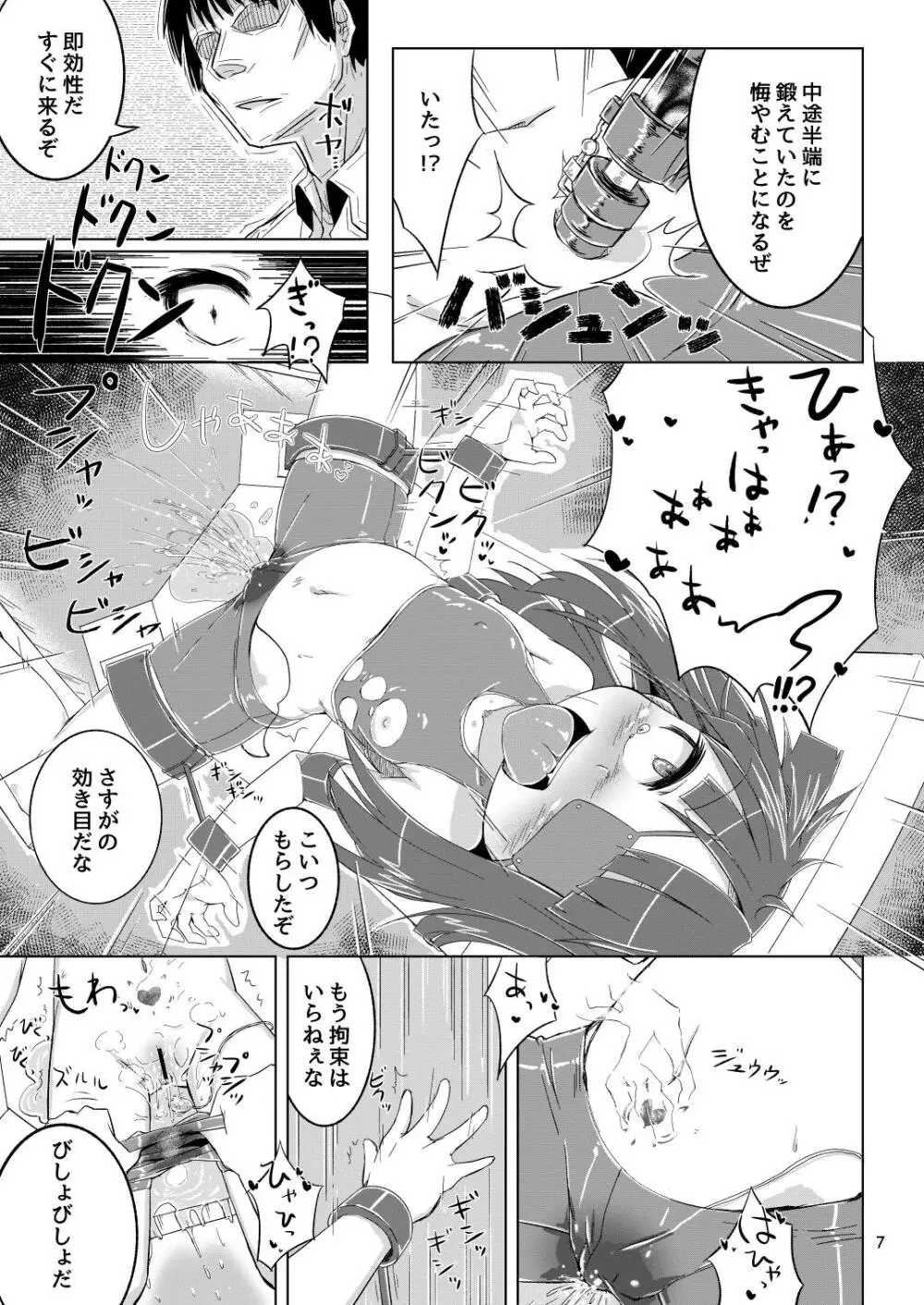 未来ちゃんは媚薬なんかに負けないんだから! - page8