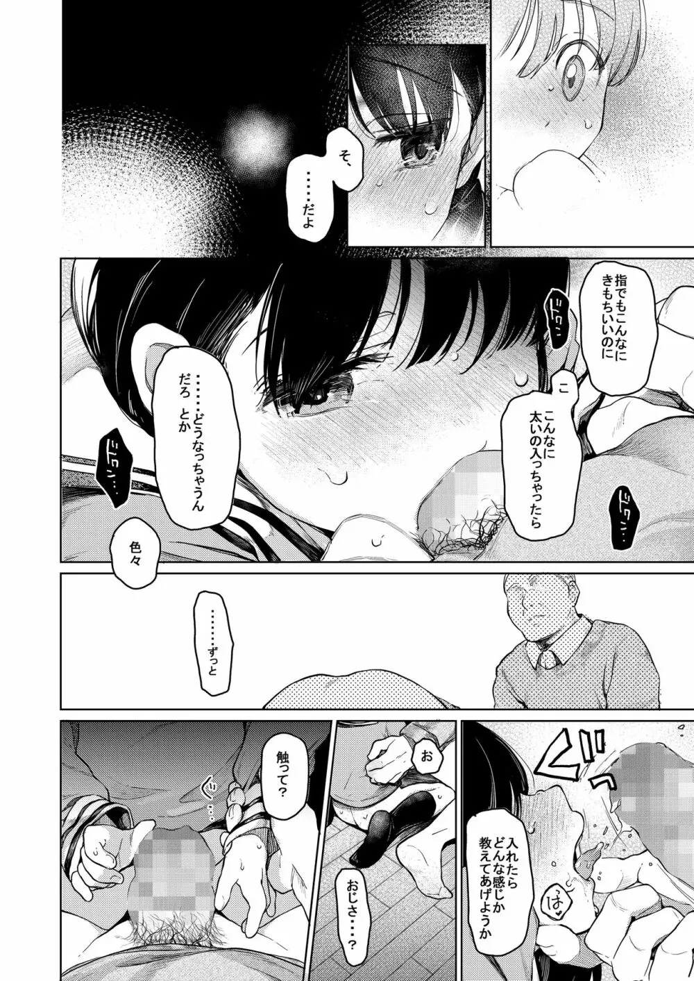 おじさんと。 - page11