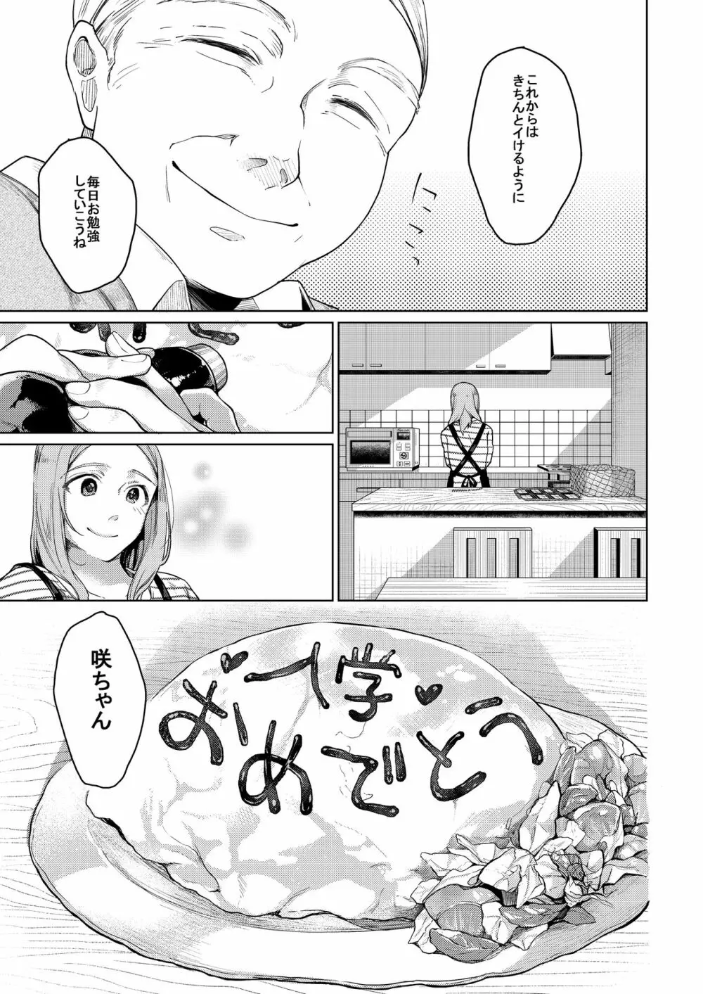 おじさんと。 - page26