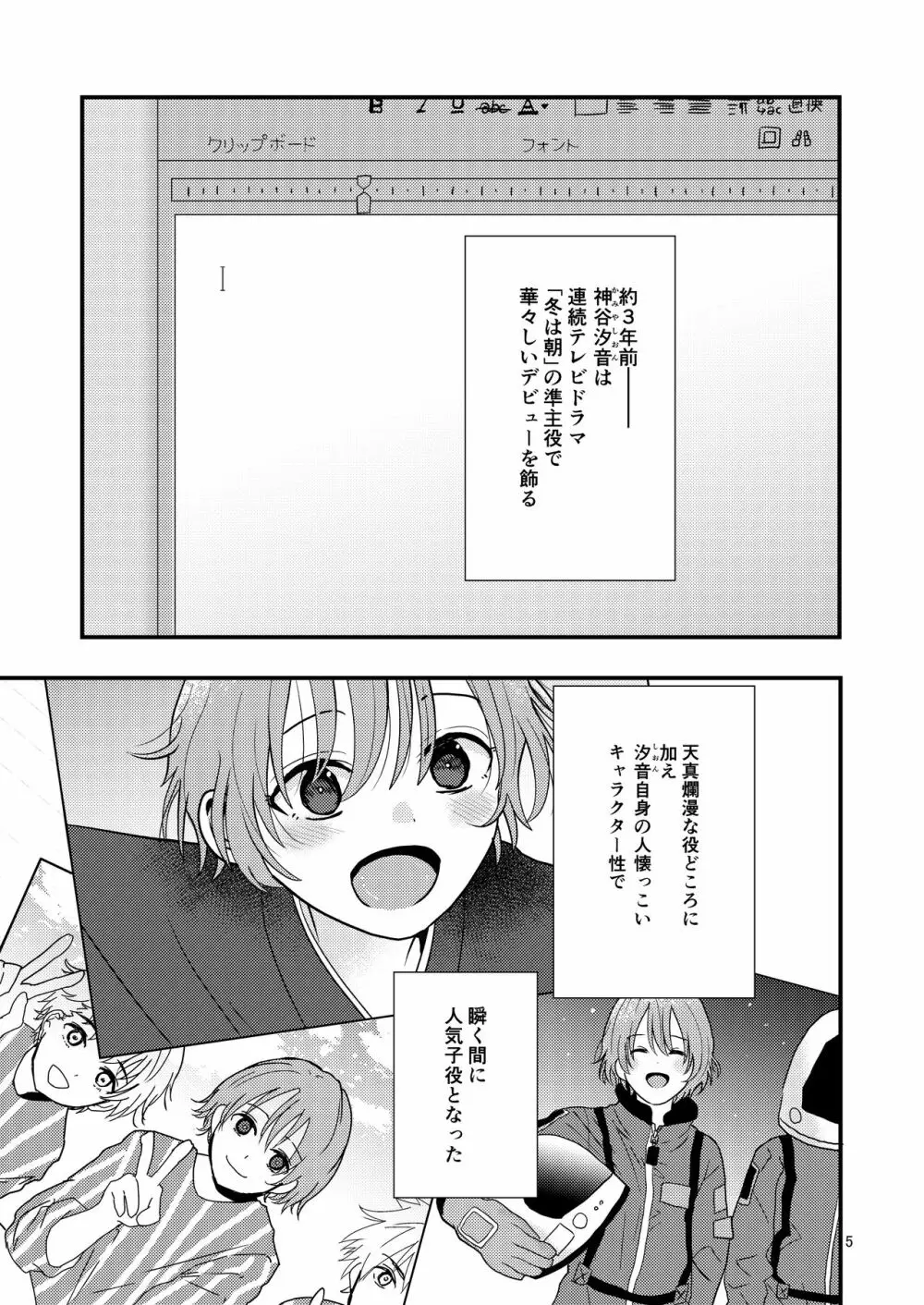 おわりのはじまり - page4