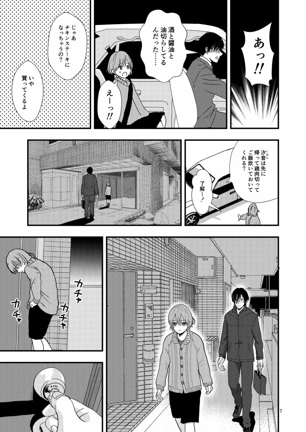 おわりのはじまり - page6