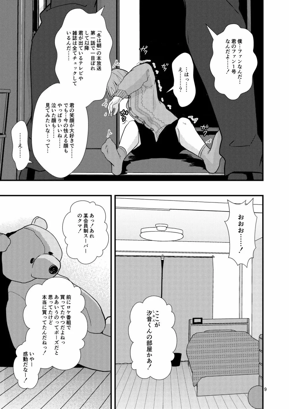 おわりのはじまり - page8