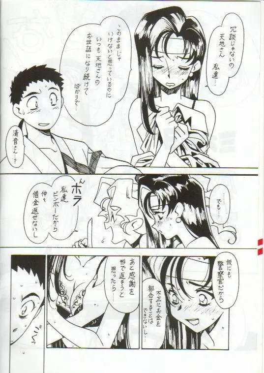 凶悪的指導 Vol.11 じゅんび号 - page3