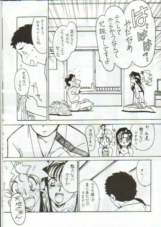 凶悪的指導 Vol.11 じゅんび号 - page4