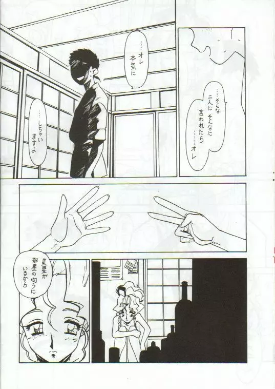 凶悪的指導 Vol.11 じゅんび号 - page5