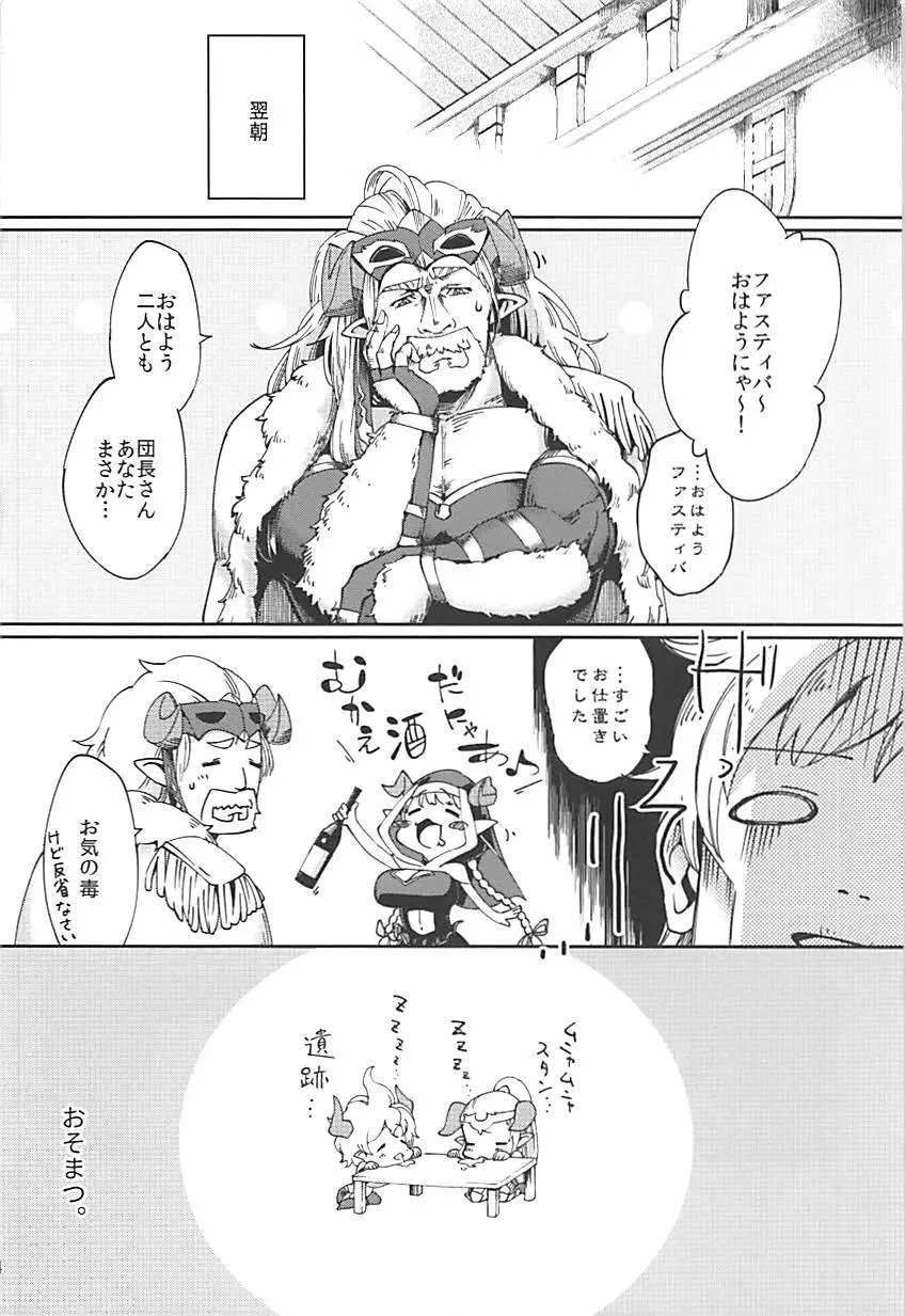 夜通しラムレッダ - page23