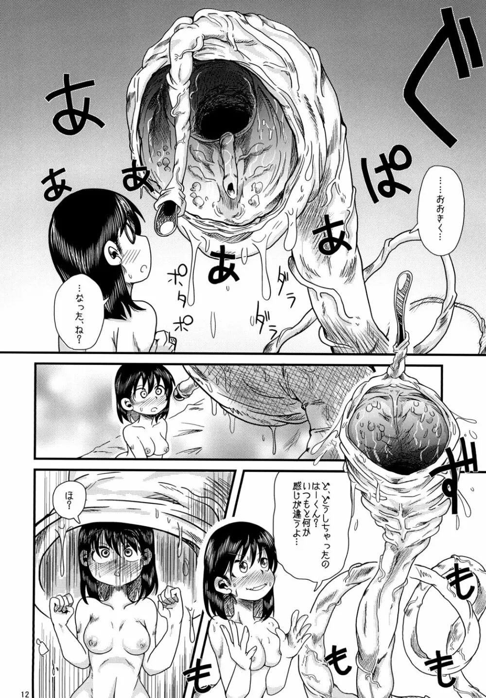 触手の恋人、愛ある生活。 - page12