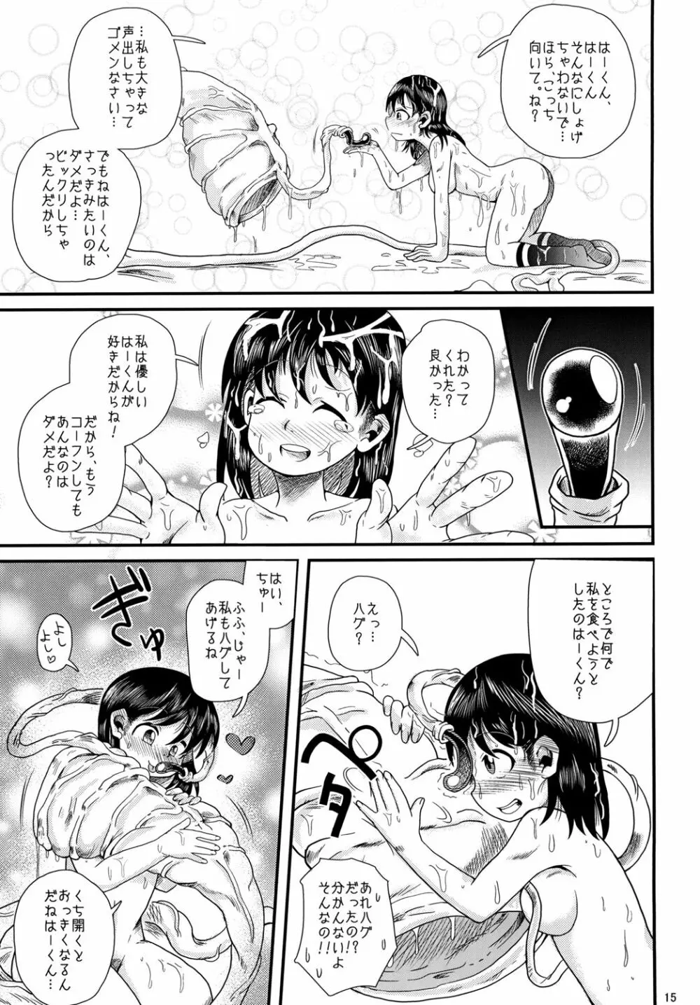 触手の恋人、愛ある生活。 - page15