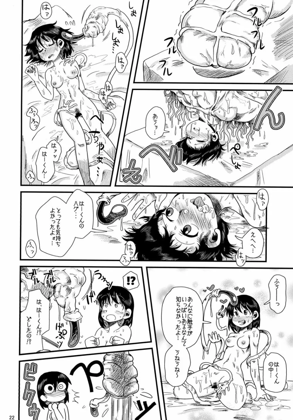 触手の恋人、愛ある生活。 - page22