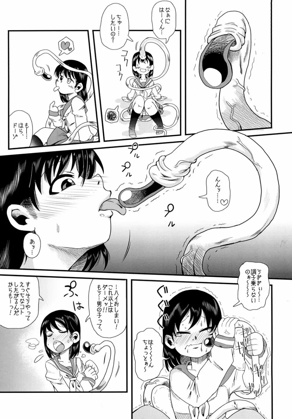 触手の恋人、愛ある生活。 - page5