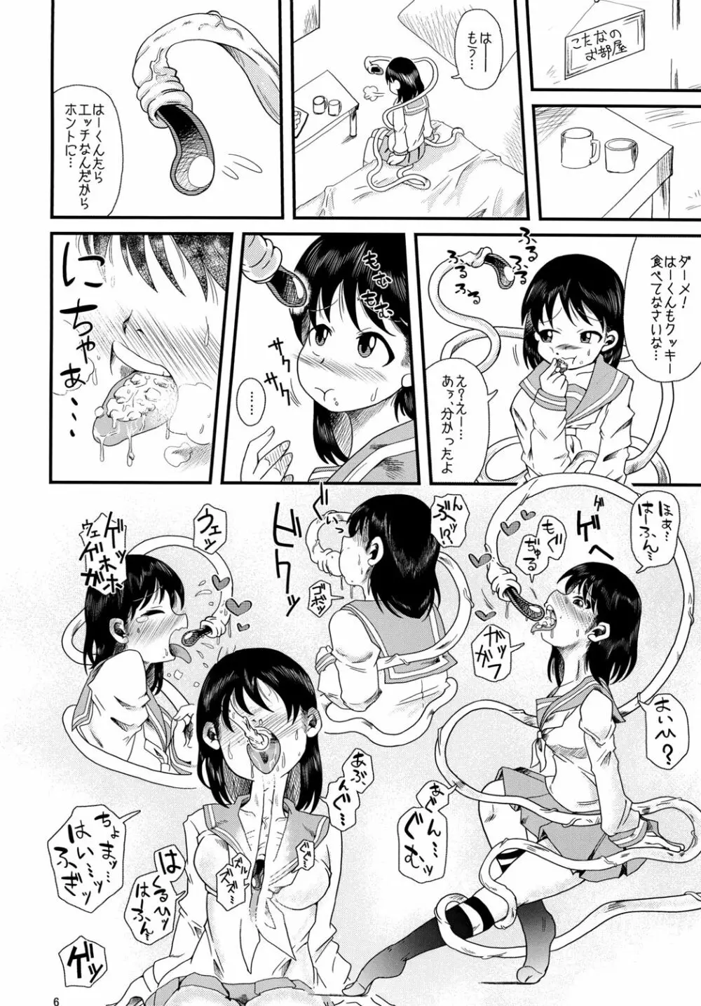 触手の恋人、愛ある生活。 - page6