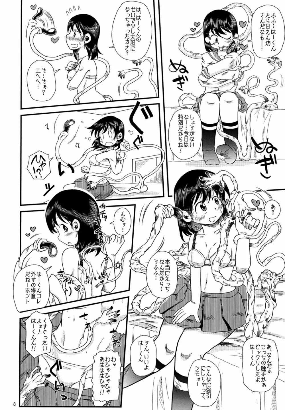 触手の恋人、愛ある生活。 - page8