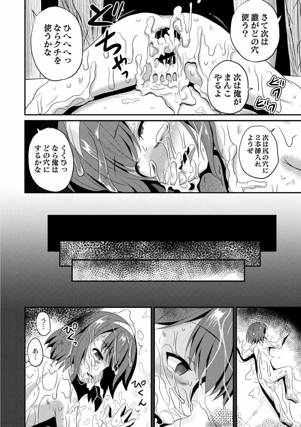 夜の永劫子 1話 人体模型 - page24