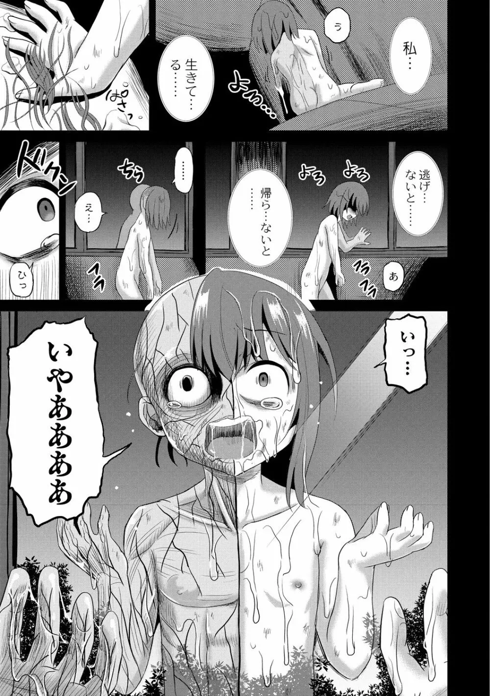 夜の永劫子 1話 人体模型 - page25