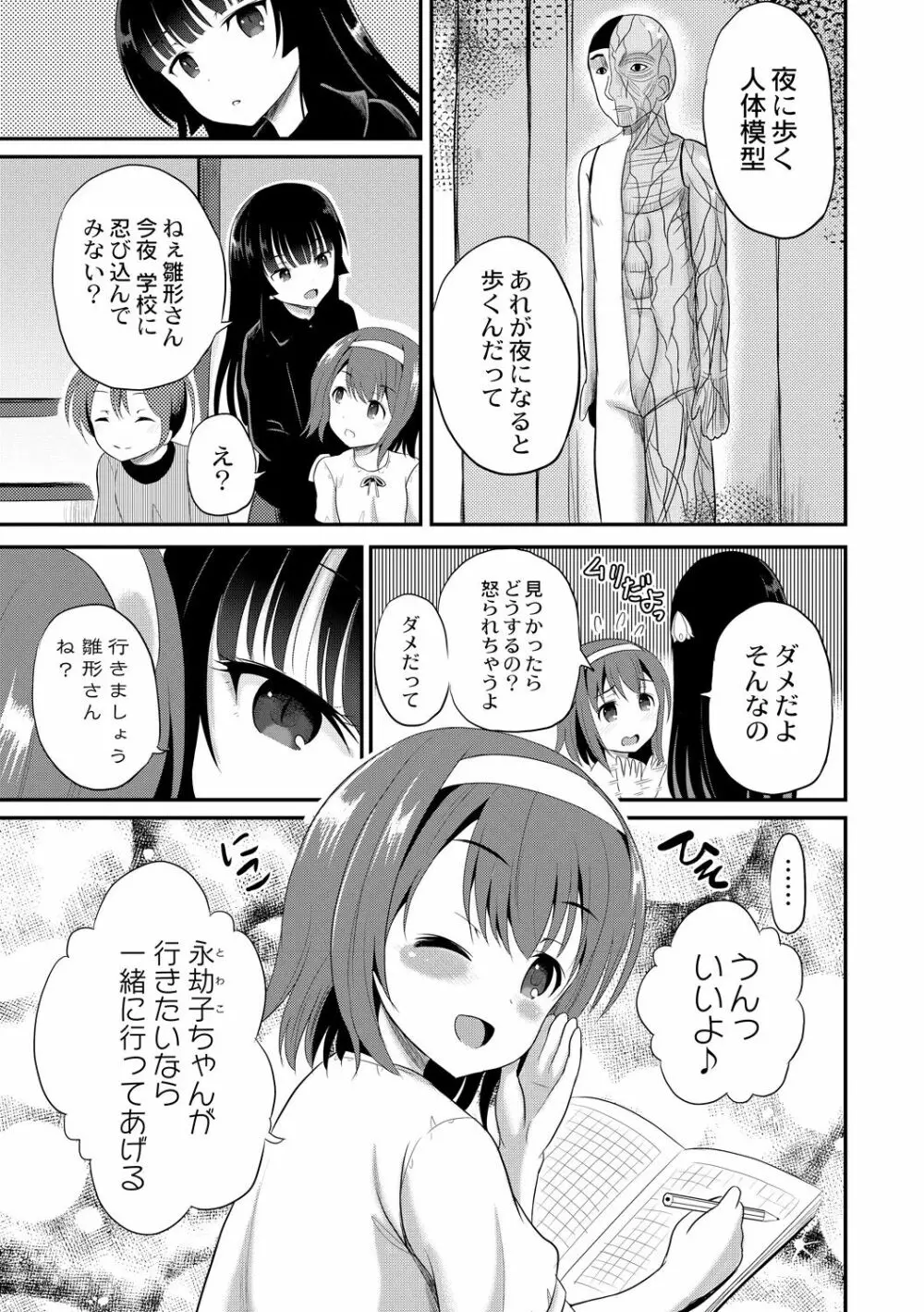 夜の永劫子 1話 人体模型 - page5