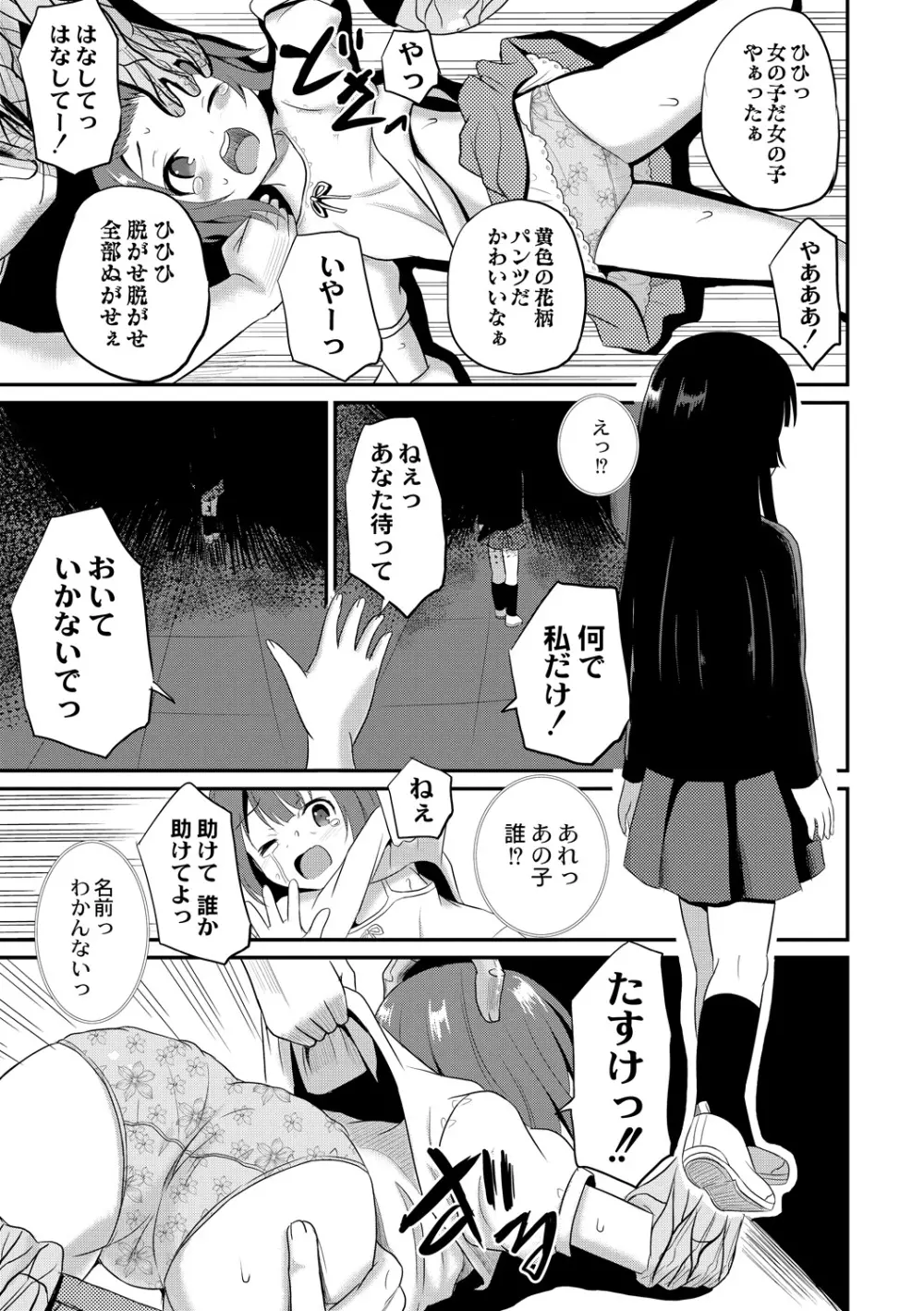 夜の永劫子 1話 人体模型 - page9