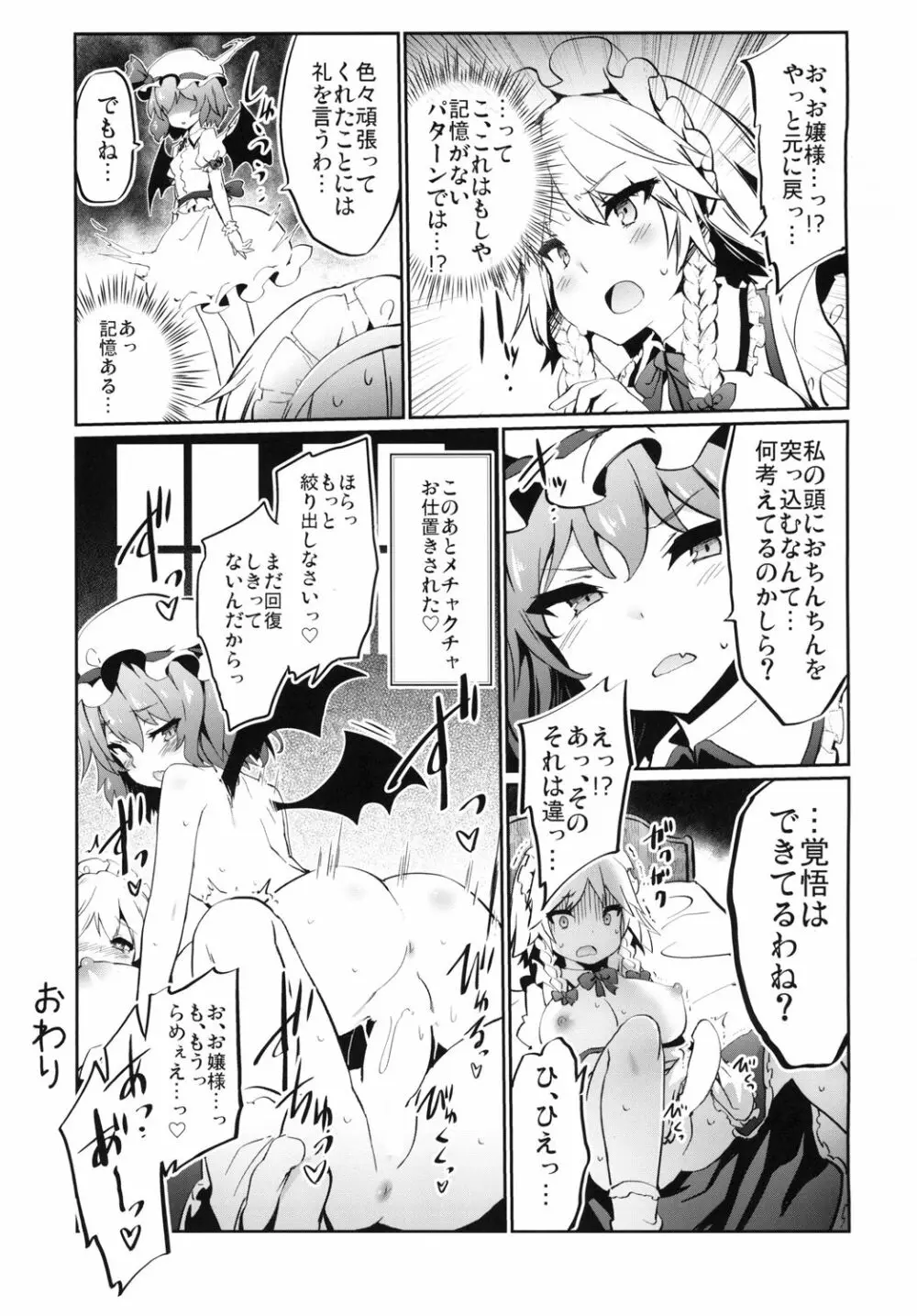 ゆっくりれみりあ育成日記 - page17