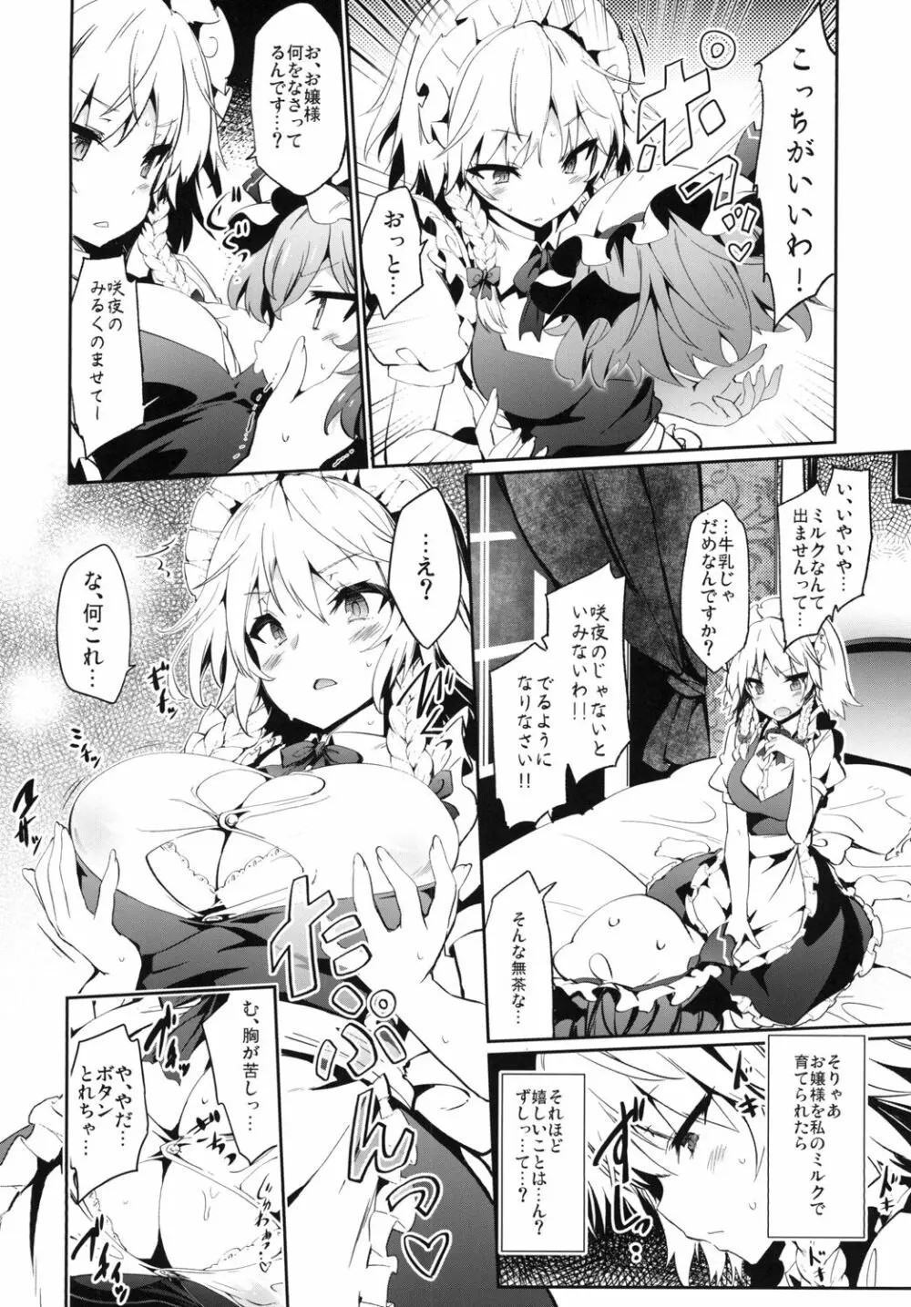 ゆっくりれみりあ育成日記 - page6