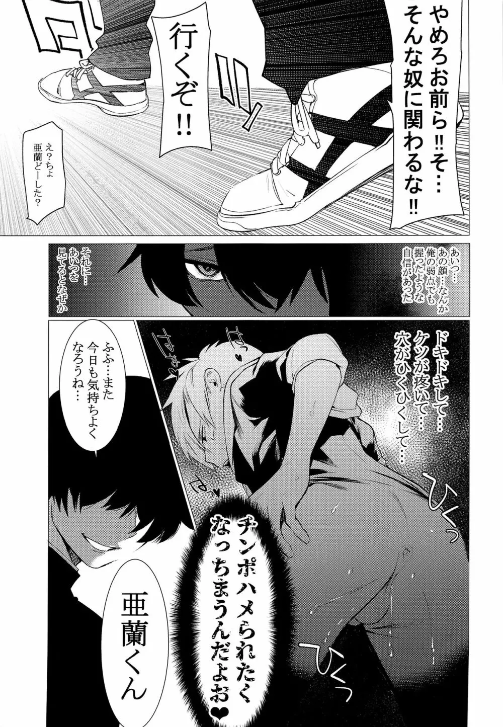 復讐チンポでガン掘りパニック!! - page18