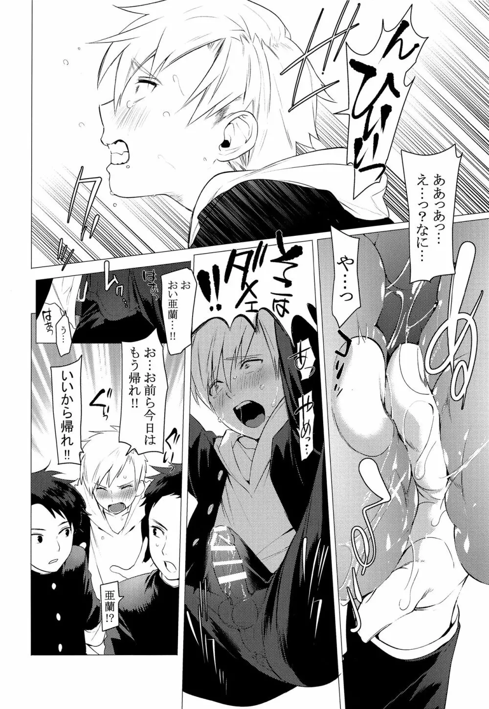 復讐チンポでガン掘りパニック!! - page5