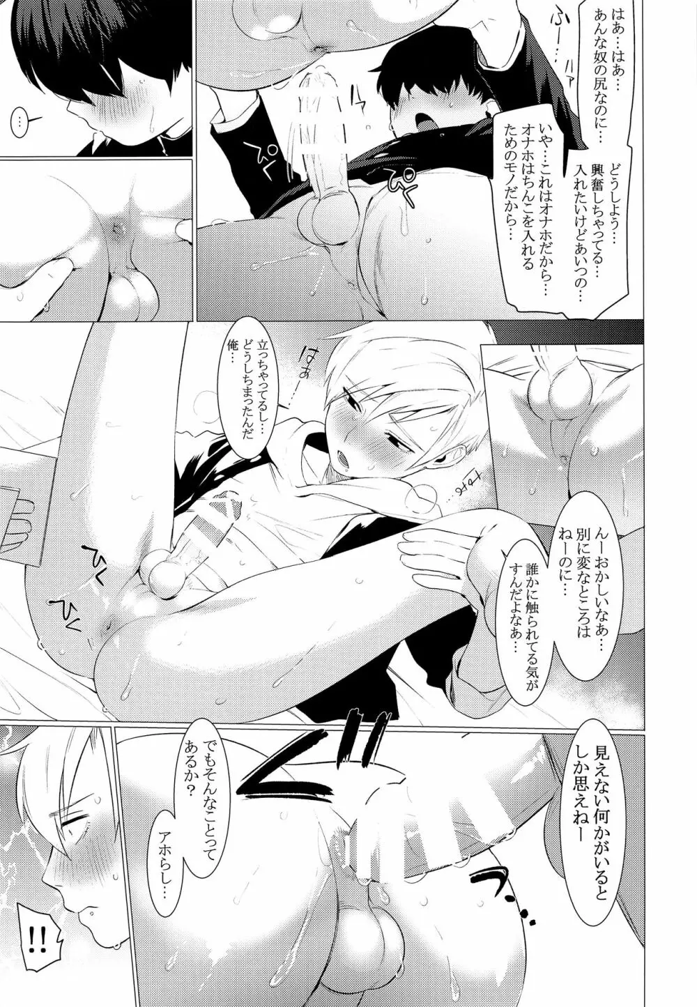 復讐チンポでガン掘りパニック!! - page6