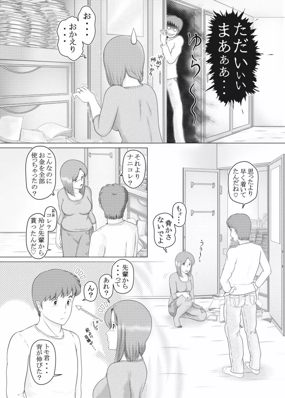 私は息子の…性処理人形 - page10